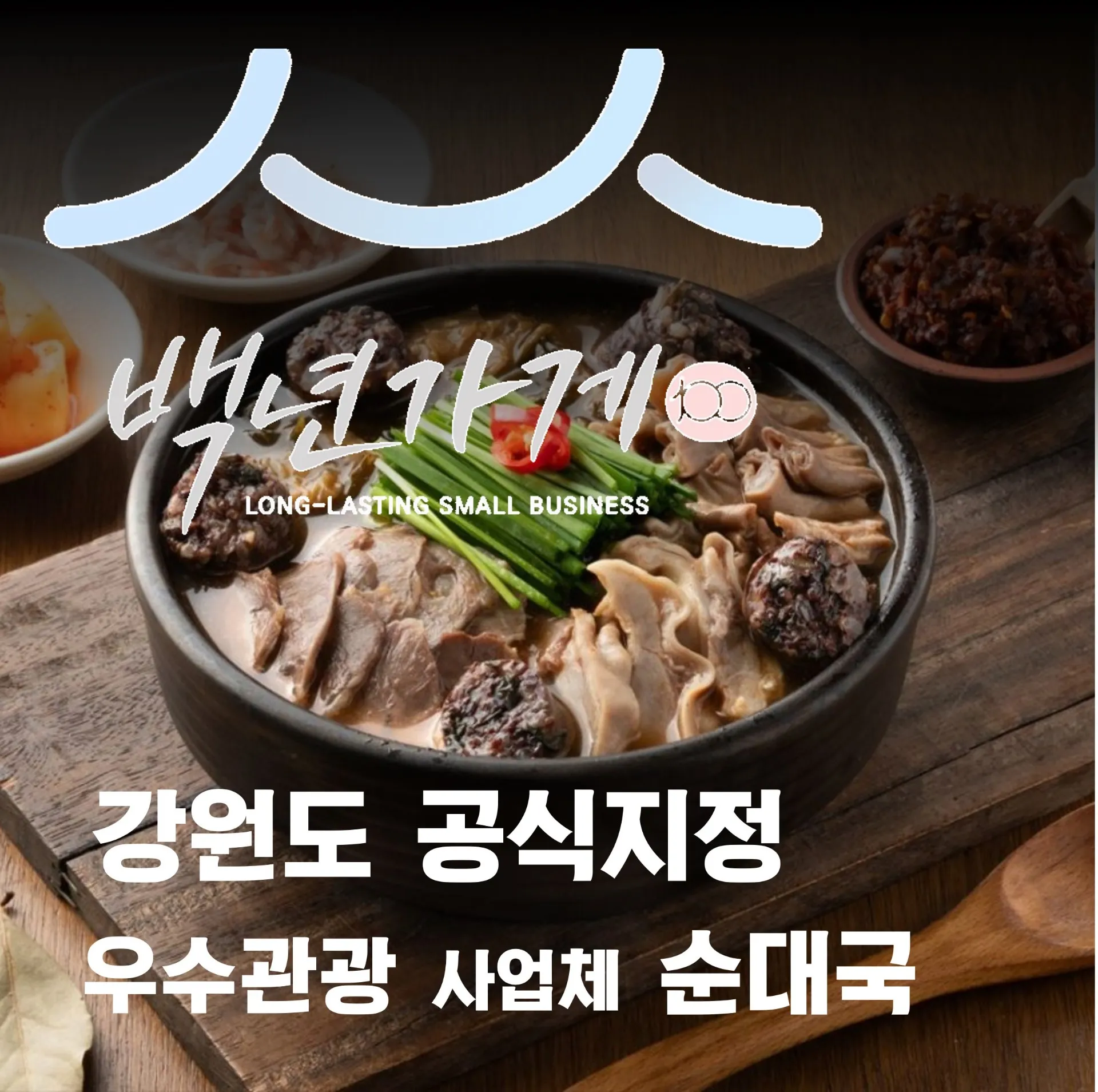 새말토종순대본점 사진 1