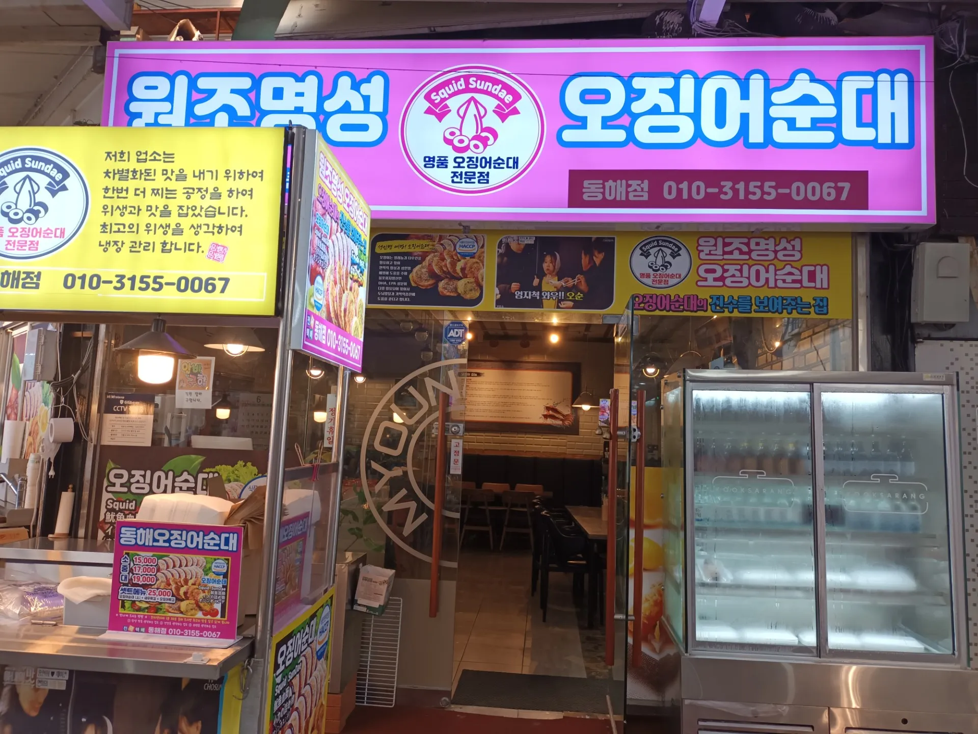Wonjo Myeongseong Squid Sundae Donghae Branch photo 1
