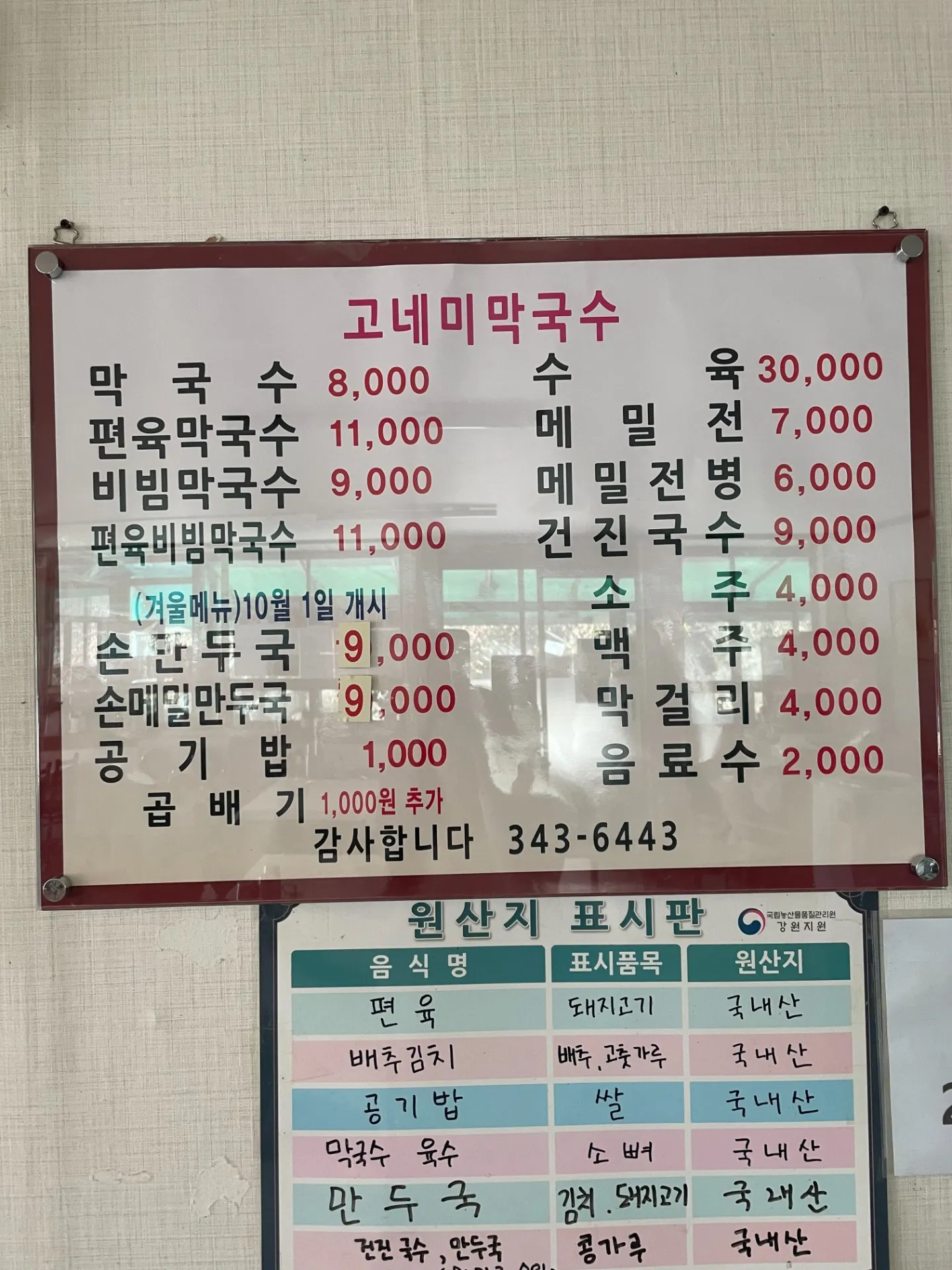 고네미막국수 사진 2