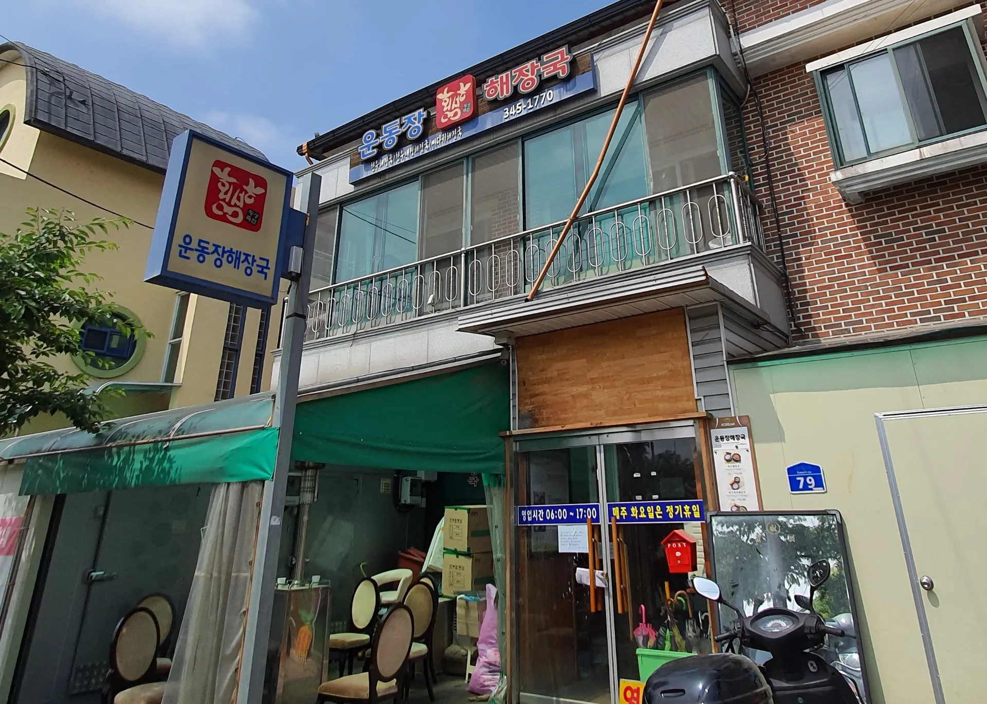 Undongjang Haejangguk photo 1