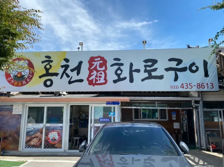 Hongcheon Wonjo Hwarogui photo 1