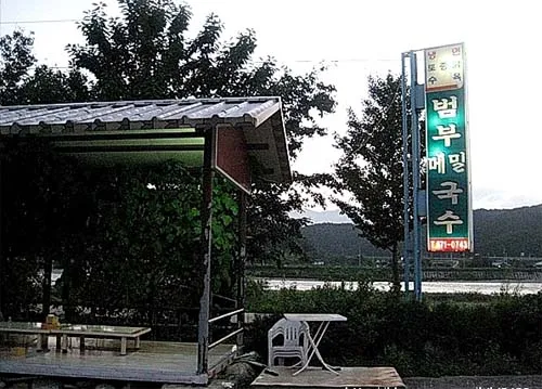 범부메밀국수 사진 1
