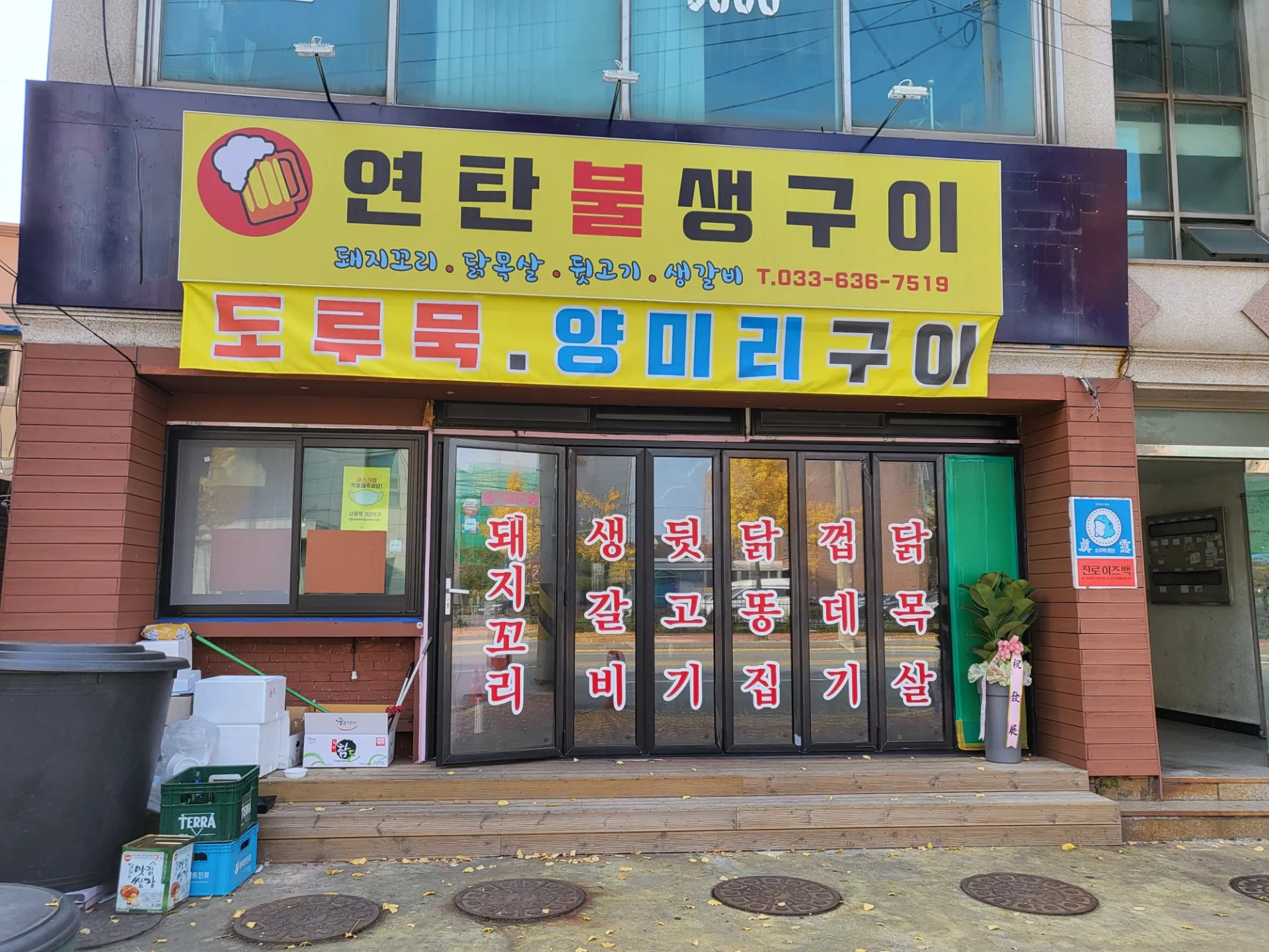 연탄불생구이 사진 1