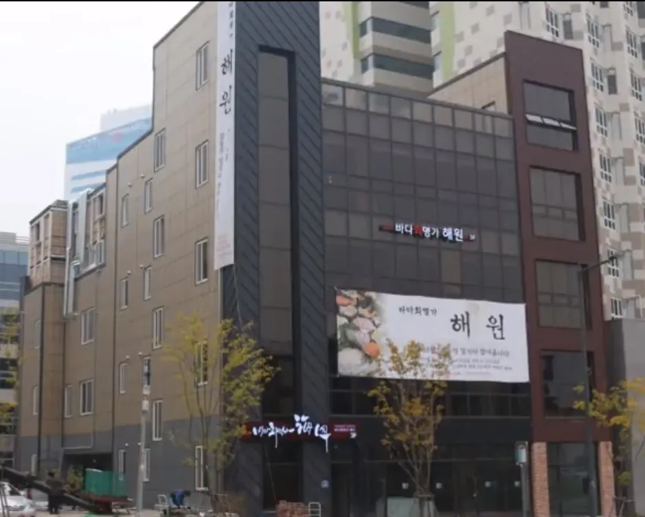 바다회명가 해원 사진 1