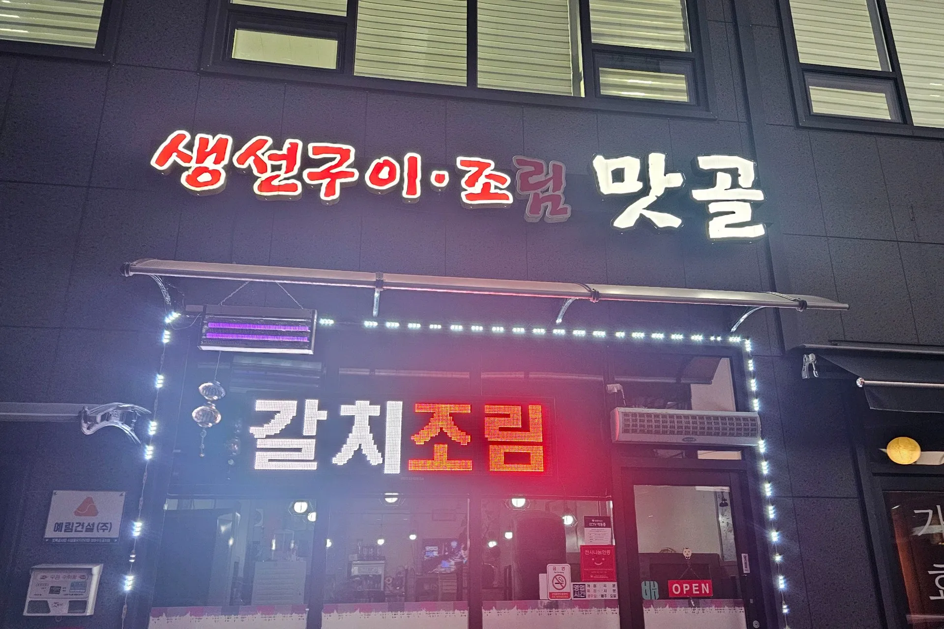 맛골 생선구이조림 사진 2