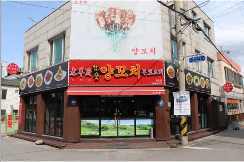 Taeyangbu Lamb Skewers Sokcho photo 2