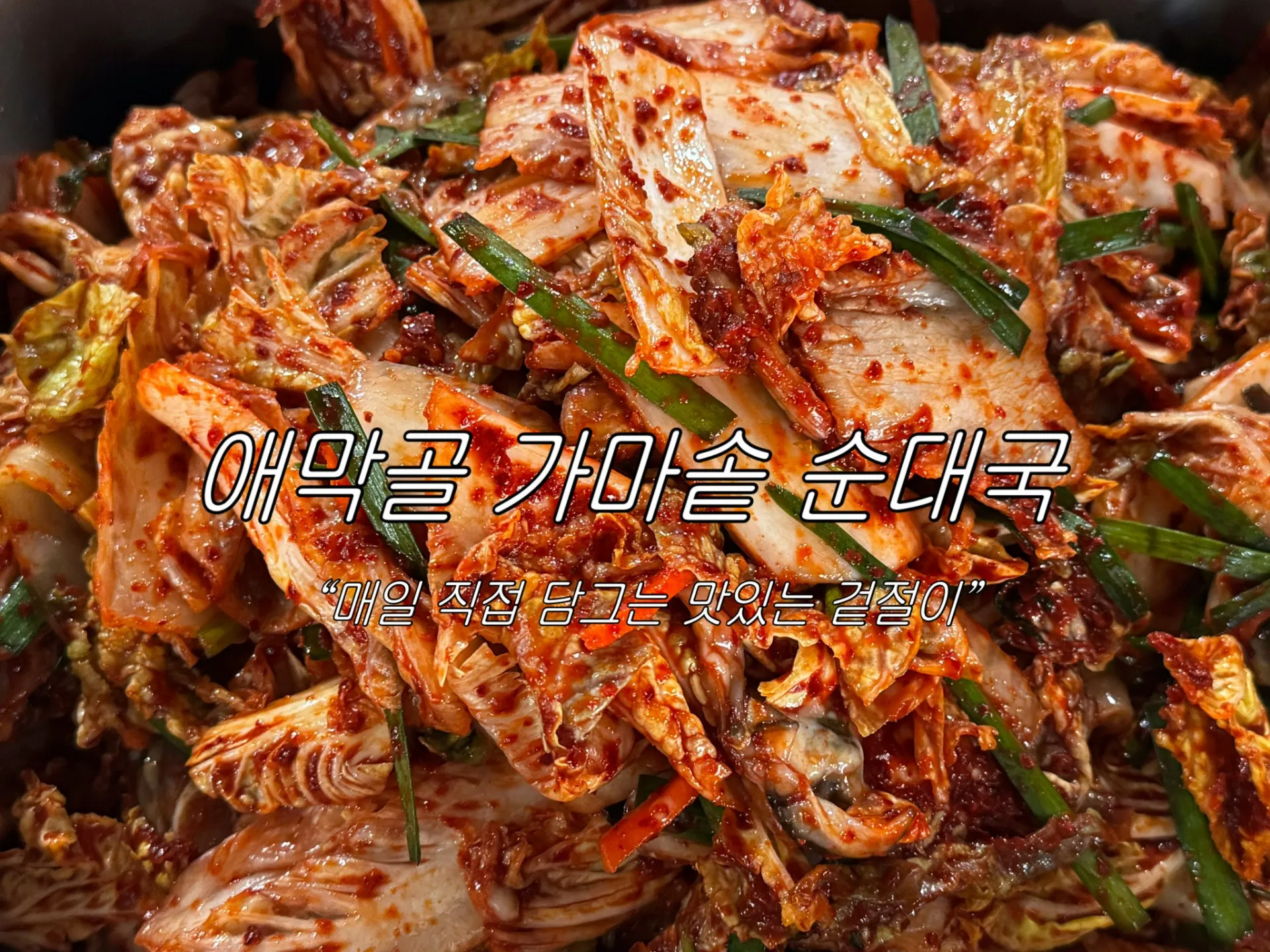 가마솥순대국 애막골점 사진 1