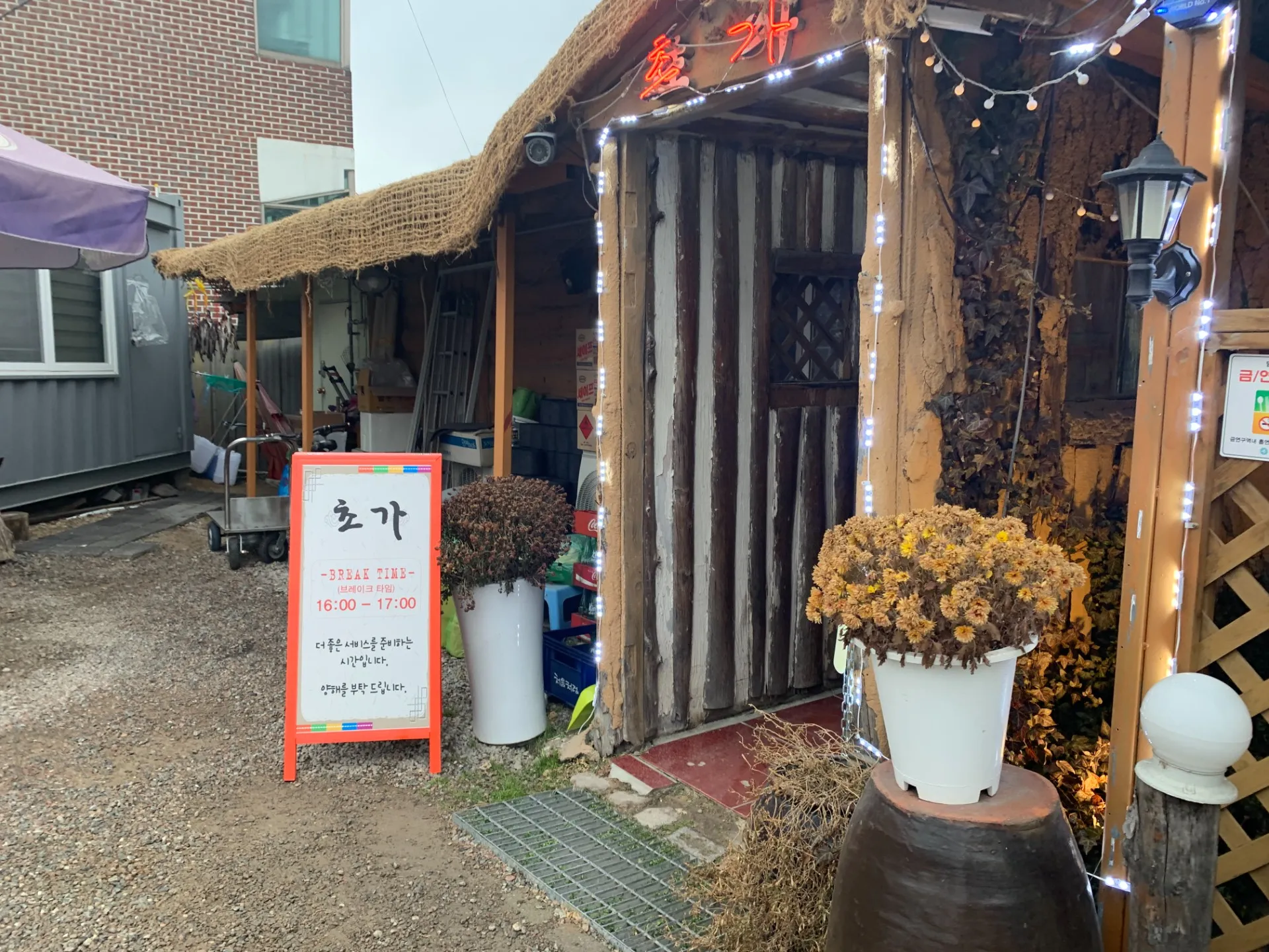 초가뭉텅찌개 사진 1