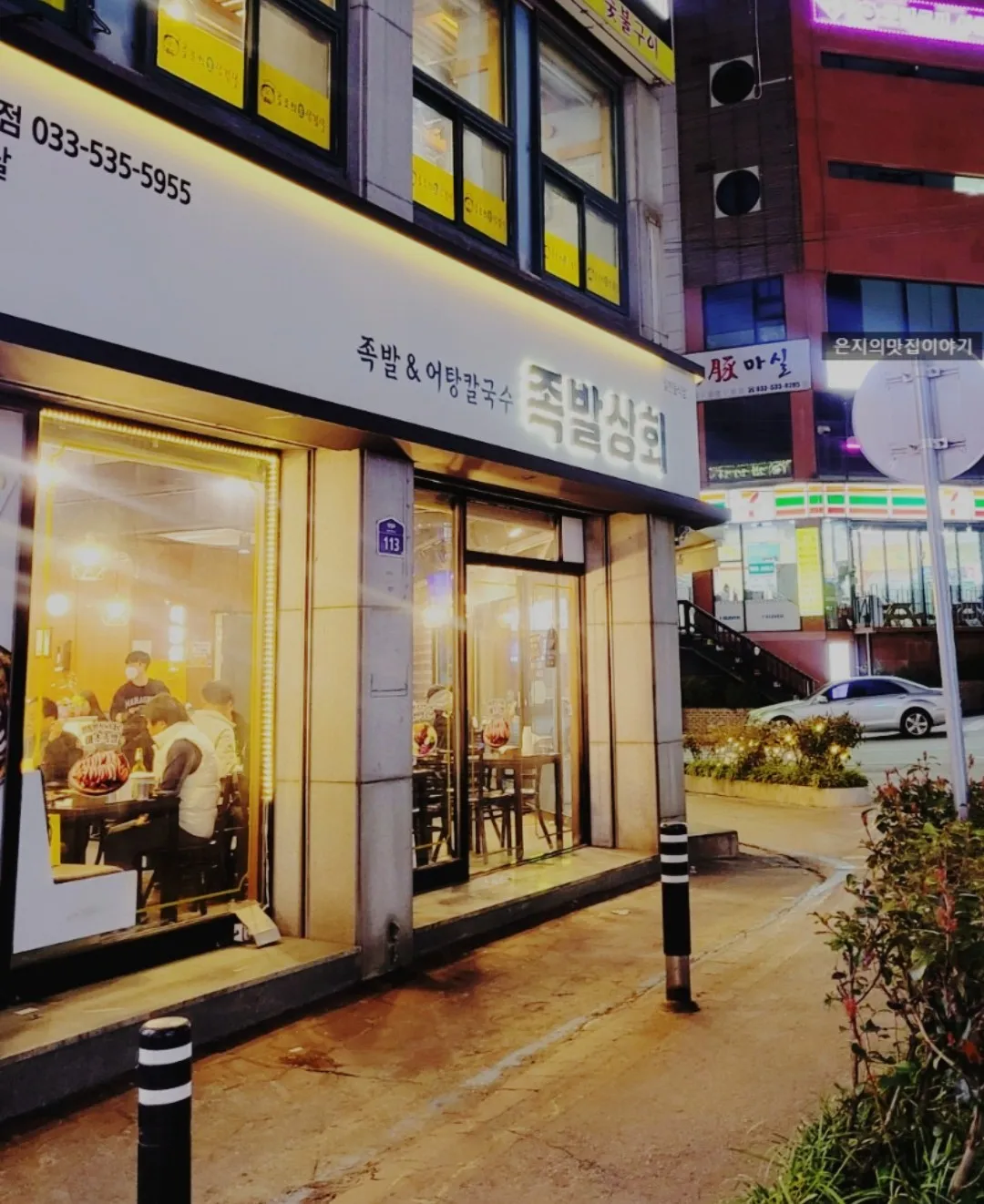 족발상회 동해천곡점 사진 2