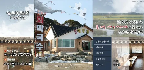 Sang-un Memilchon photo 1