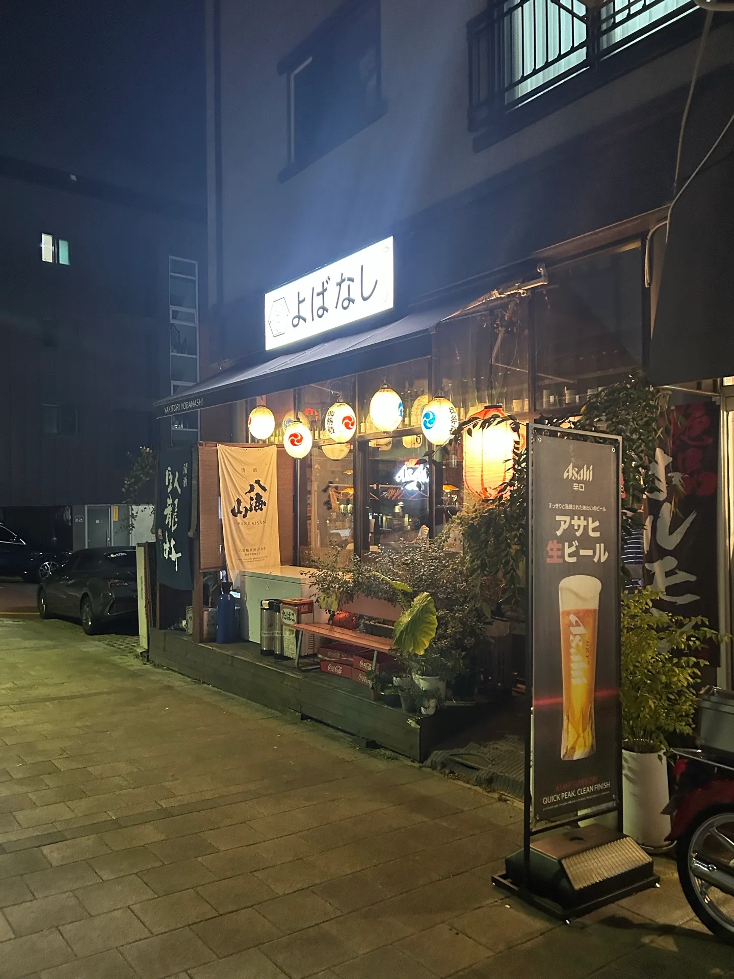 야키토리 요바나시(위례본점) 사진 1