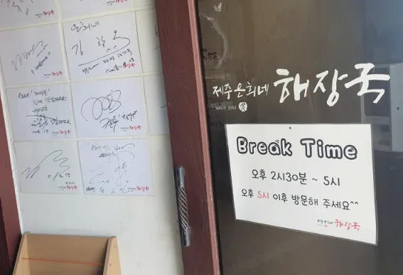 Jeju Eunhui-ne Haejangguk(Gimpo Hangang Branch)照片2