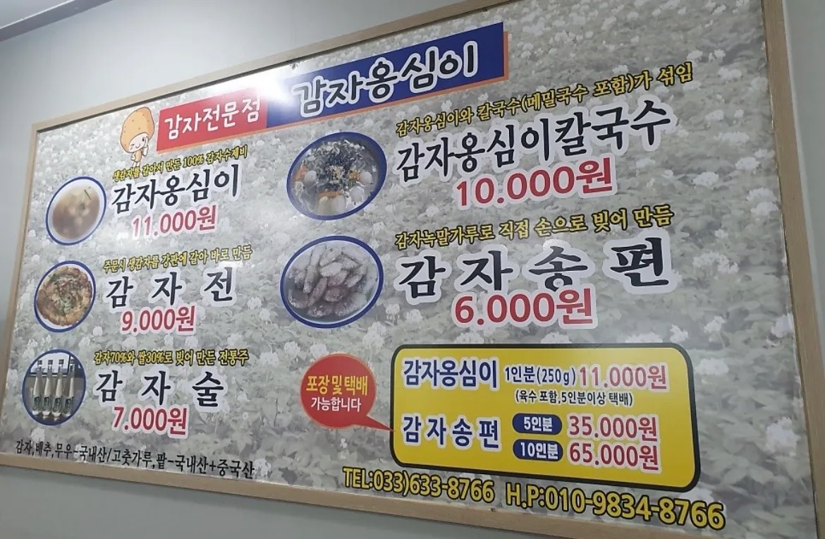감자옹심이 사진 2
