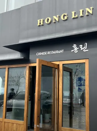 홍린 사진 1