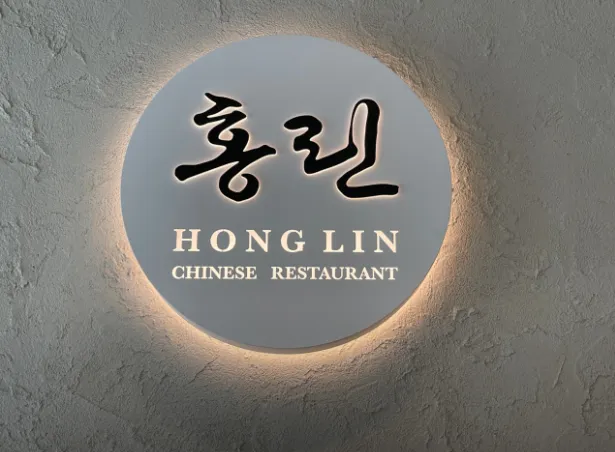 홍린 사진 2