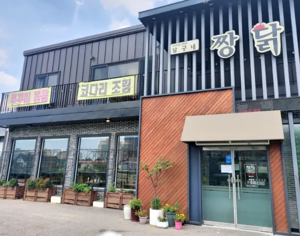 짱닭 짱달구네 사진 1