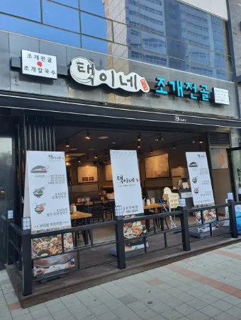 Taegine Jogae Jeongol(Gimpo Gurae) photo 1