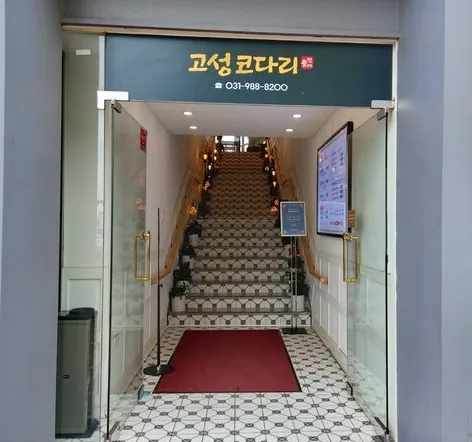 Goseong Kodari photo 2