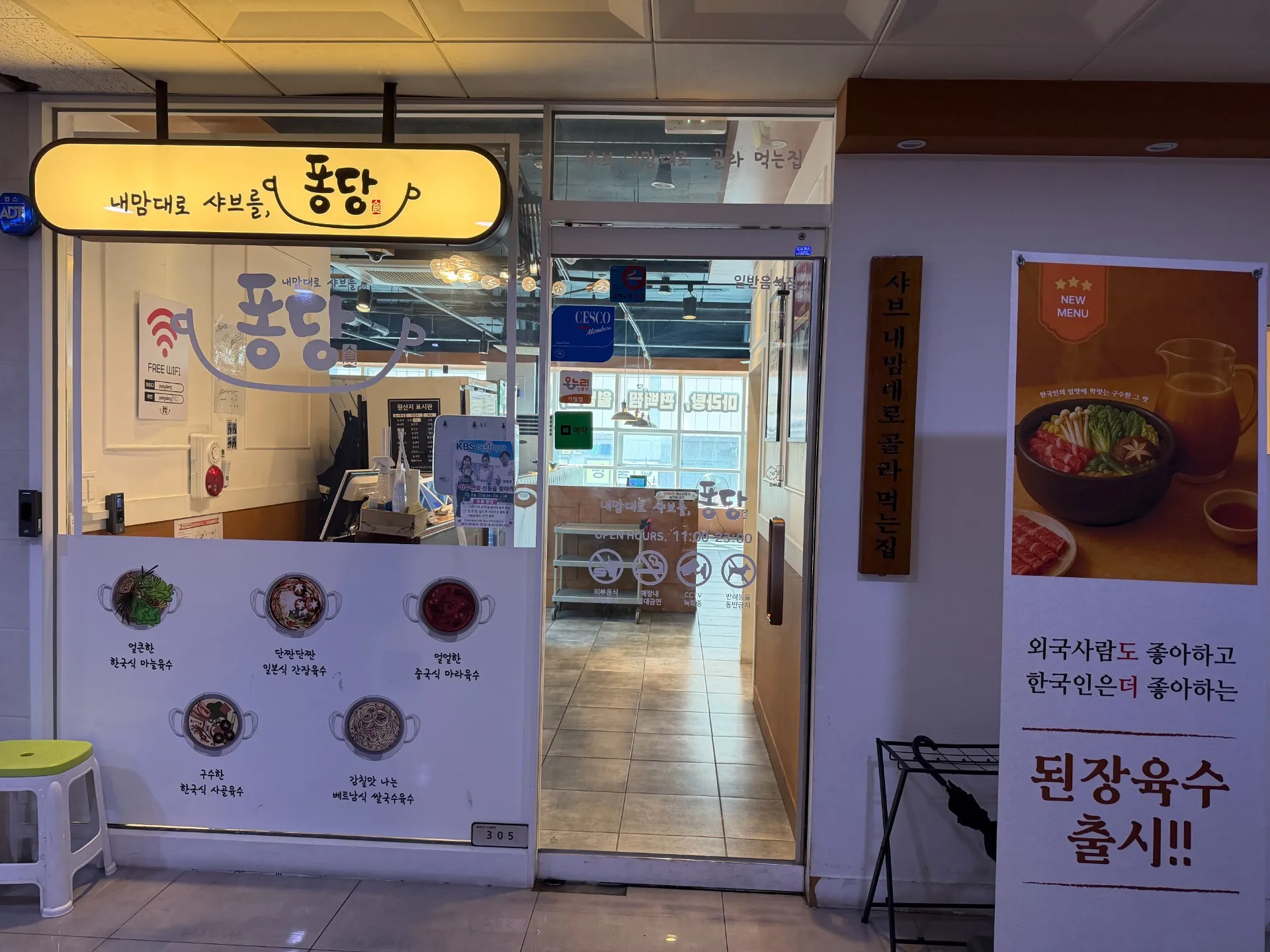 퐁당샤브 (세종점) 사진 1