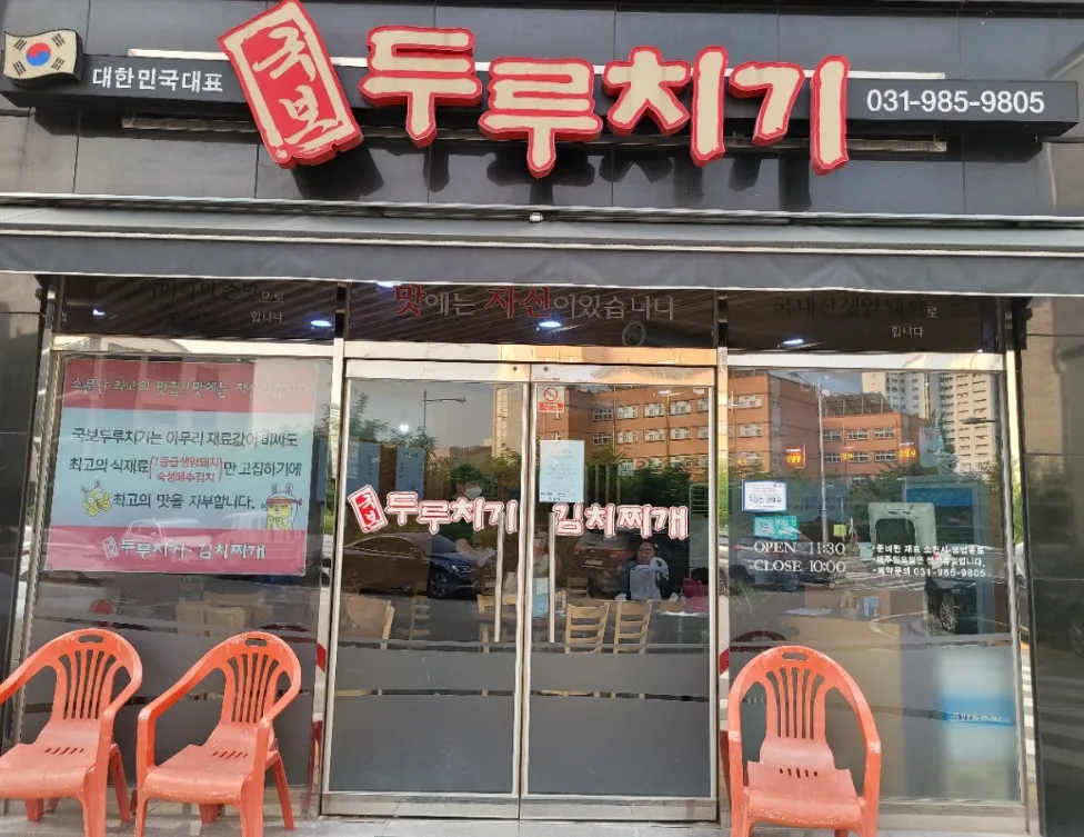 국보두루치기 사진 1