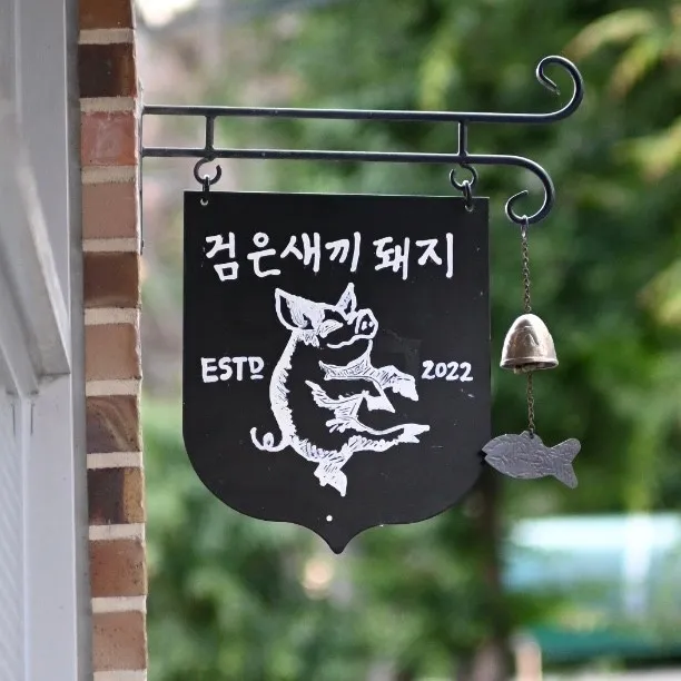 Geomeun Saekkidaeji照片1