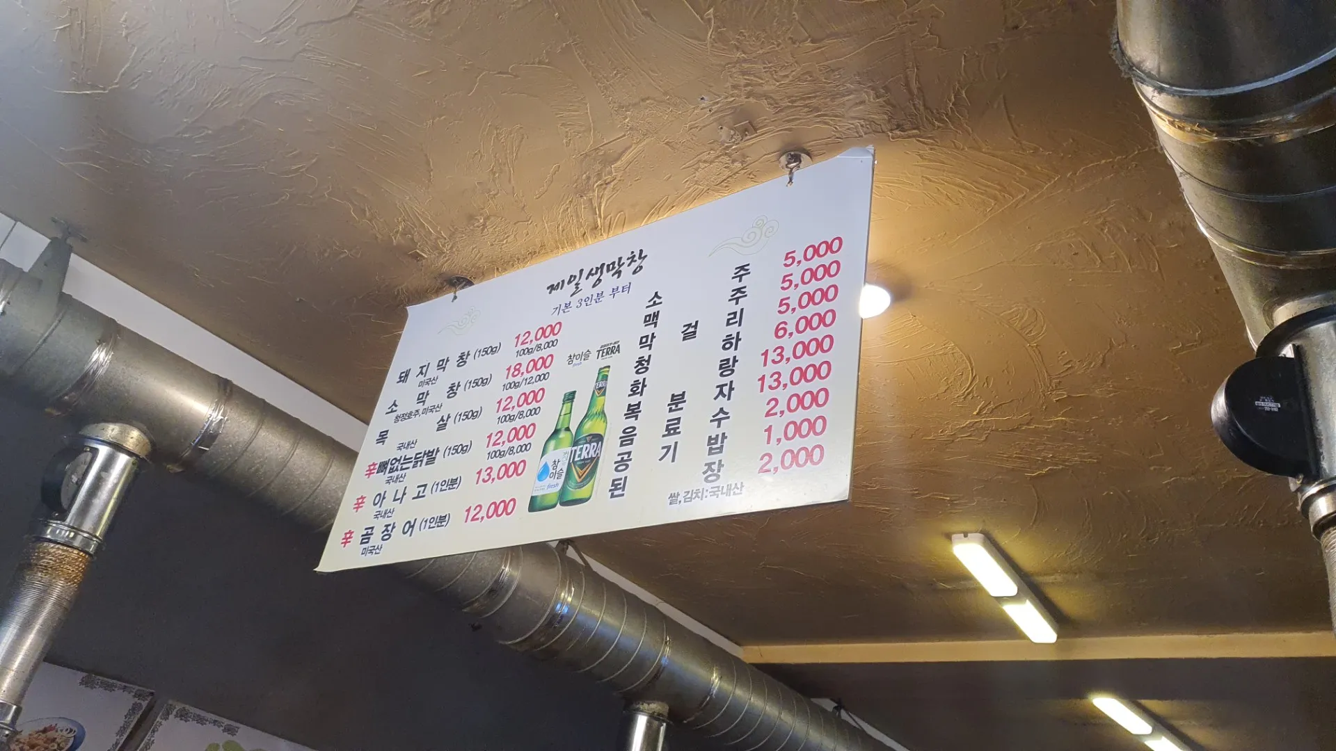 Jeil Sutbul Makchang Main Store photo 4