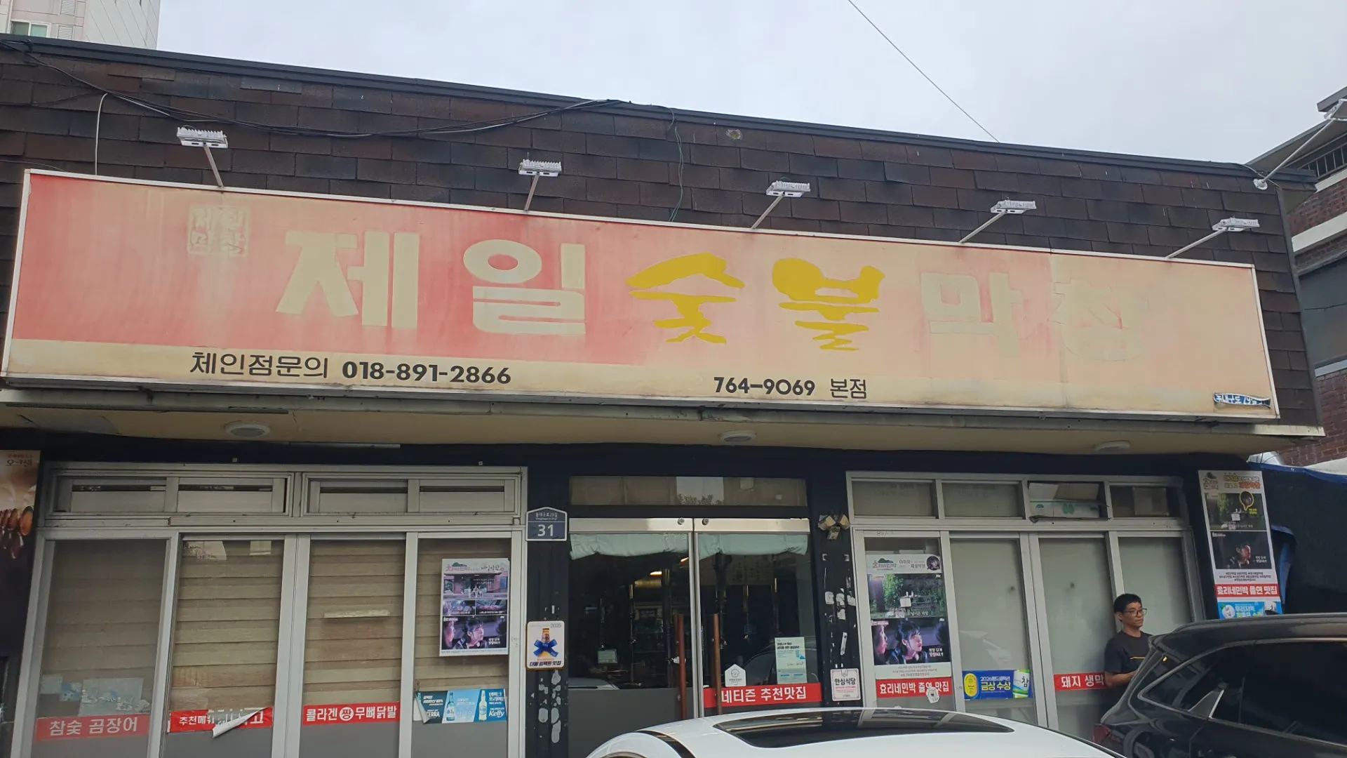 Jeil Sutbul Makchang Main Store photo 2