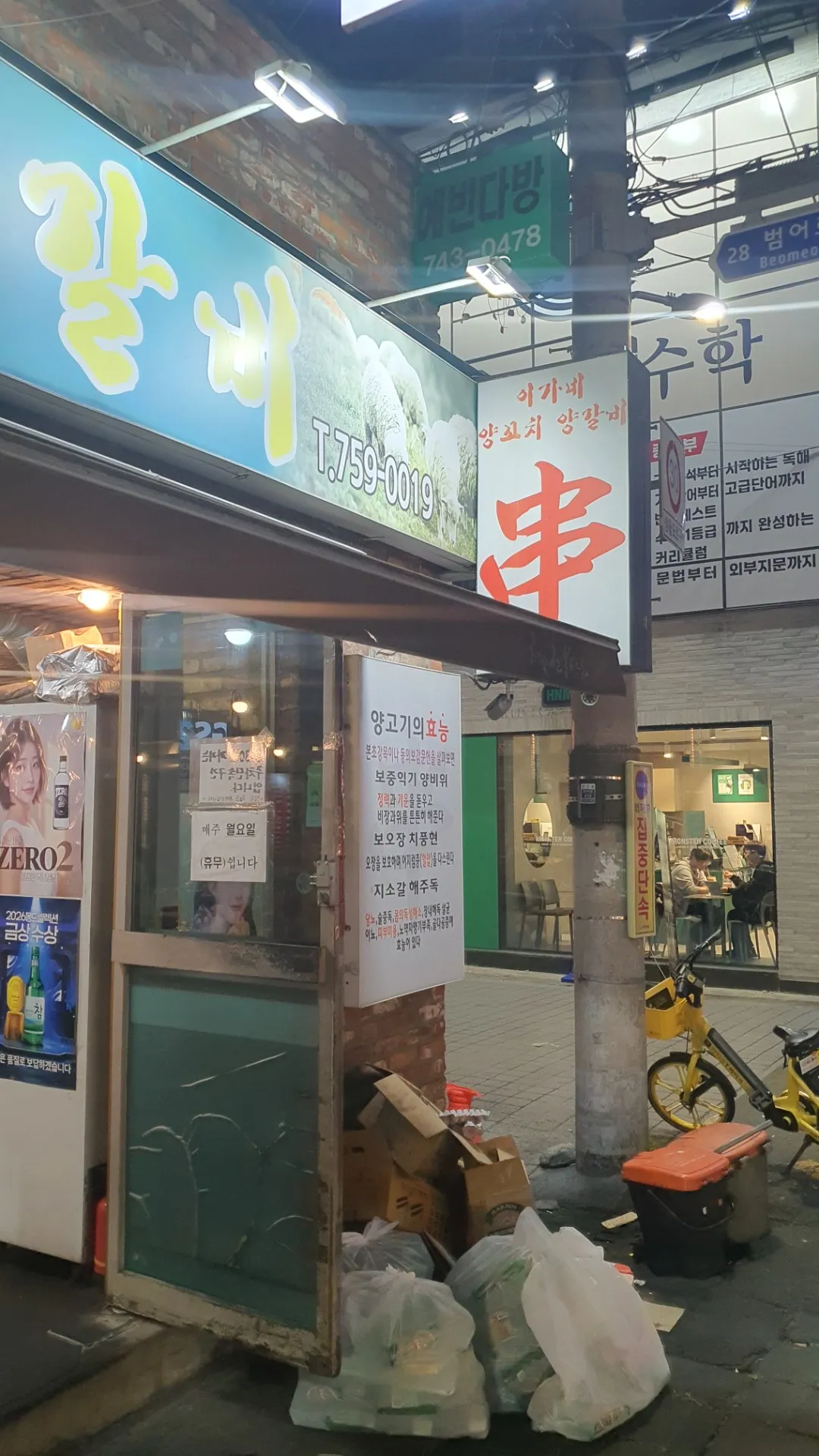 이가네양꼬치양갈비 사진 2