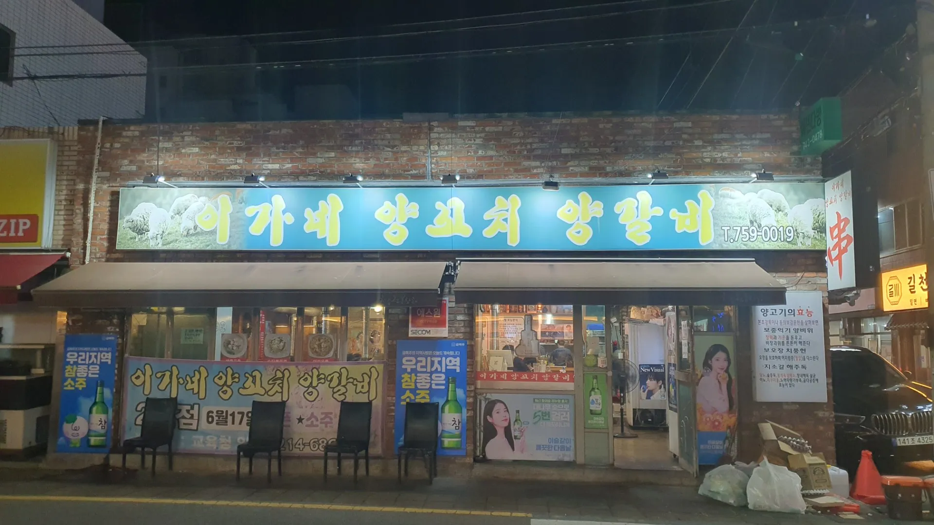 이가네양꼬치양갈비 사진 1