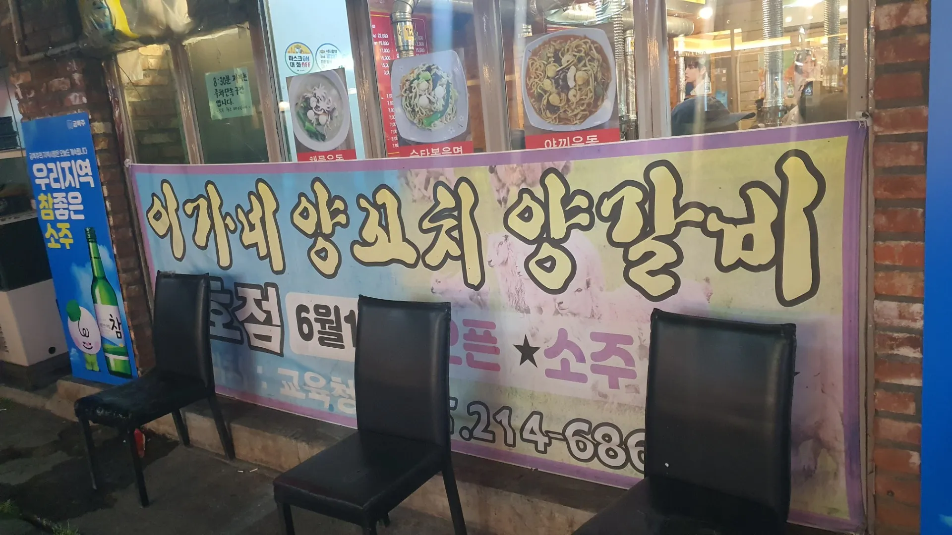 이가네양꼬치양갈비 사진 3