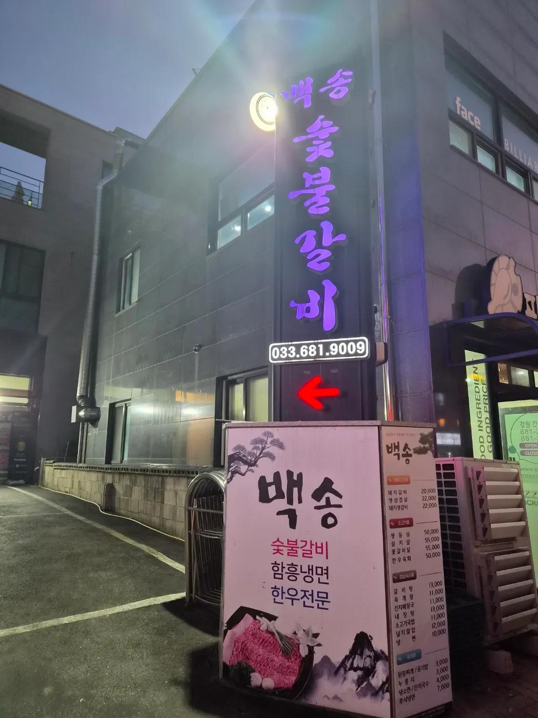 Ganseong Baeksong Sutbul Galbi photo 2