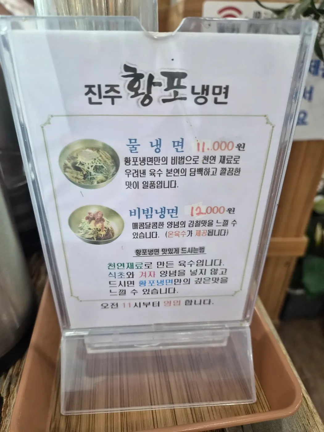 Jinju Hwangpo Naengmyeonの写真6