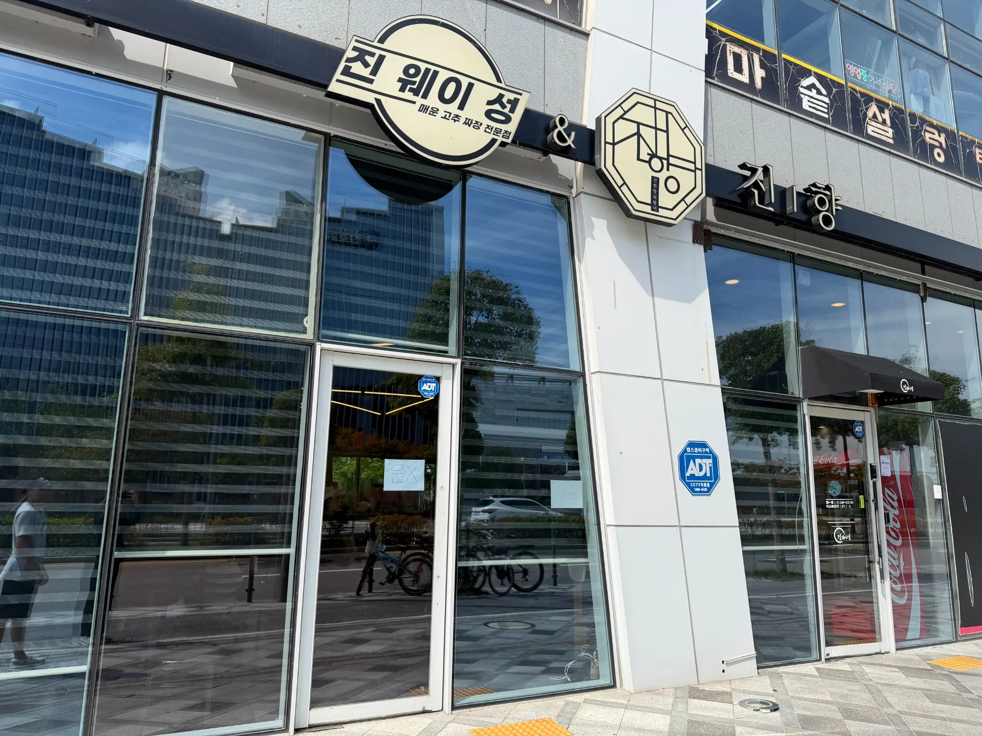 Jinweiseong & Jinhyang Sejong City Hall Branch照片2