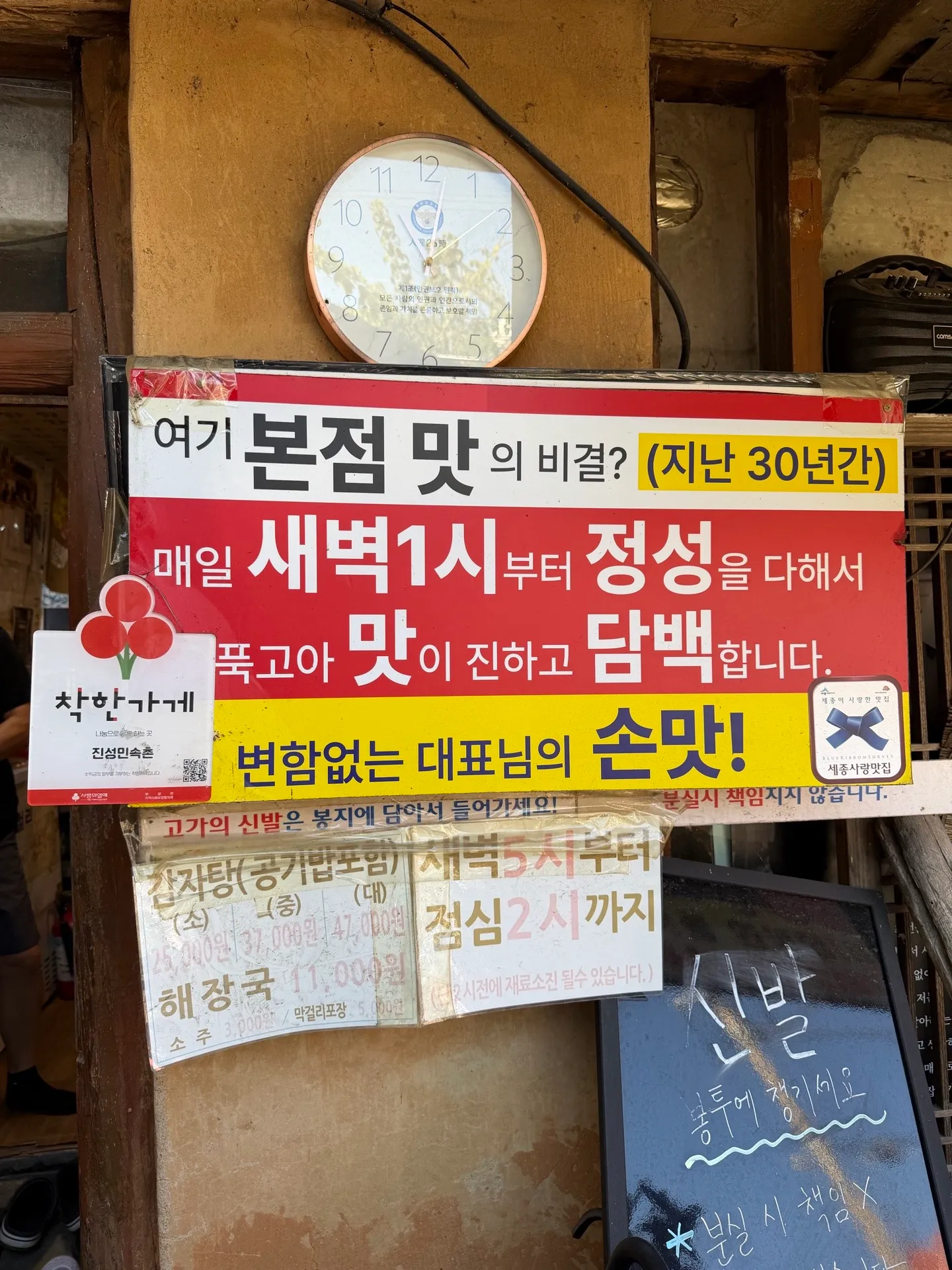 진성민속촌(부강 본점) 사진 4