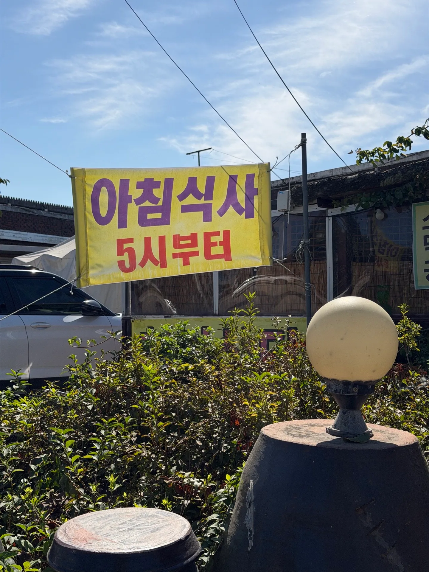진성민속촌(부강 본점) 사진 5