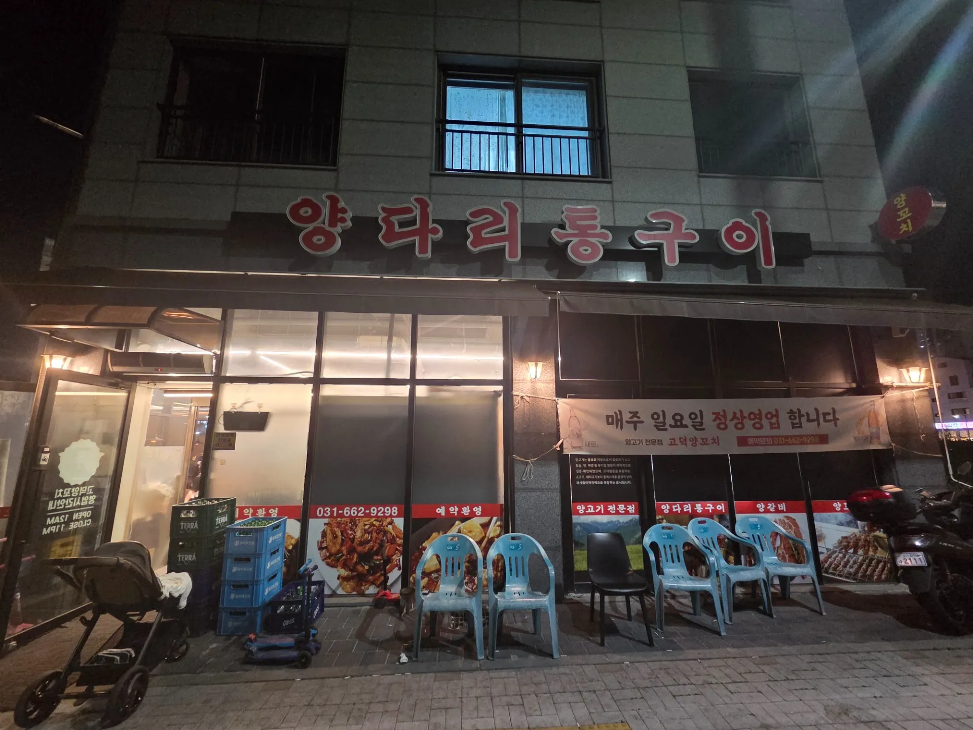 Godeok Yangkkochi Yangdaritonggui照片1