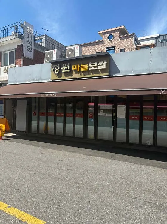 Jeongwon Maneul Bossamの写真3