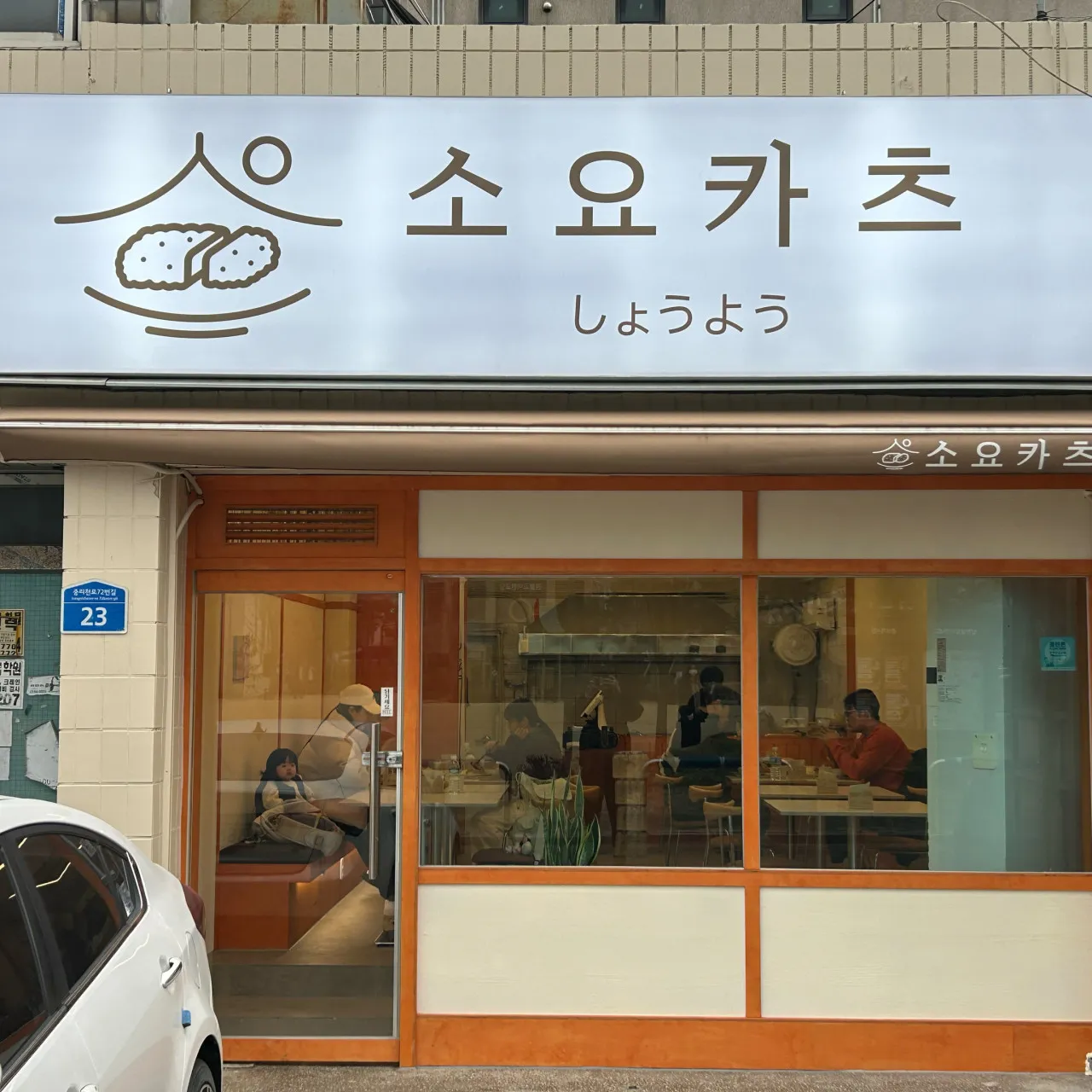 Soyokatsu photo 2