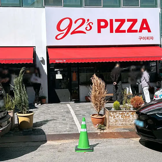 92 Pizza photo 2