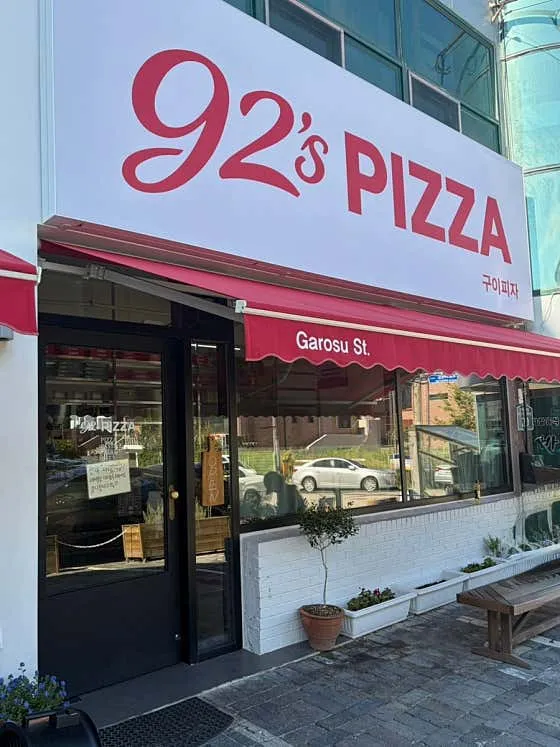 92 Pizza photo 3