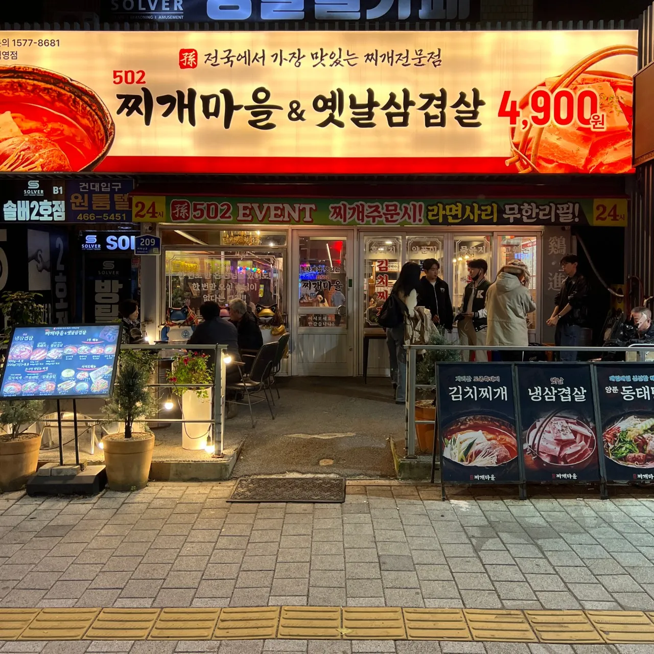 502찌개마을&옛날삼겹살 건대직영점 사진 1