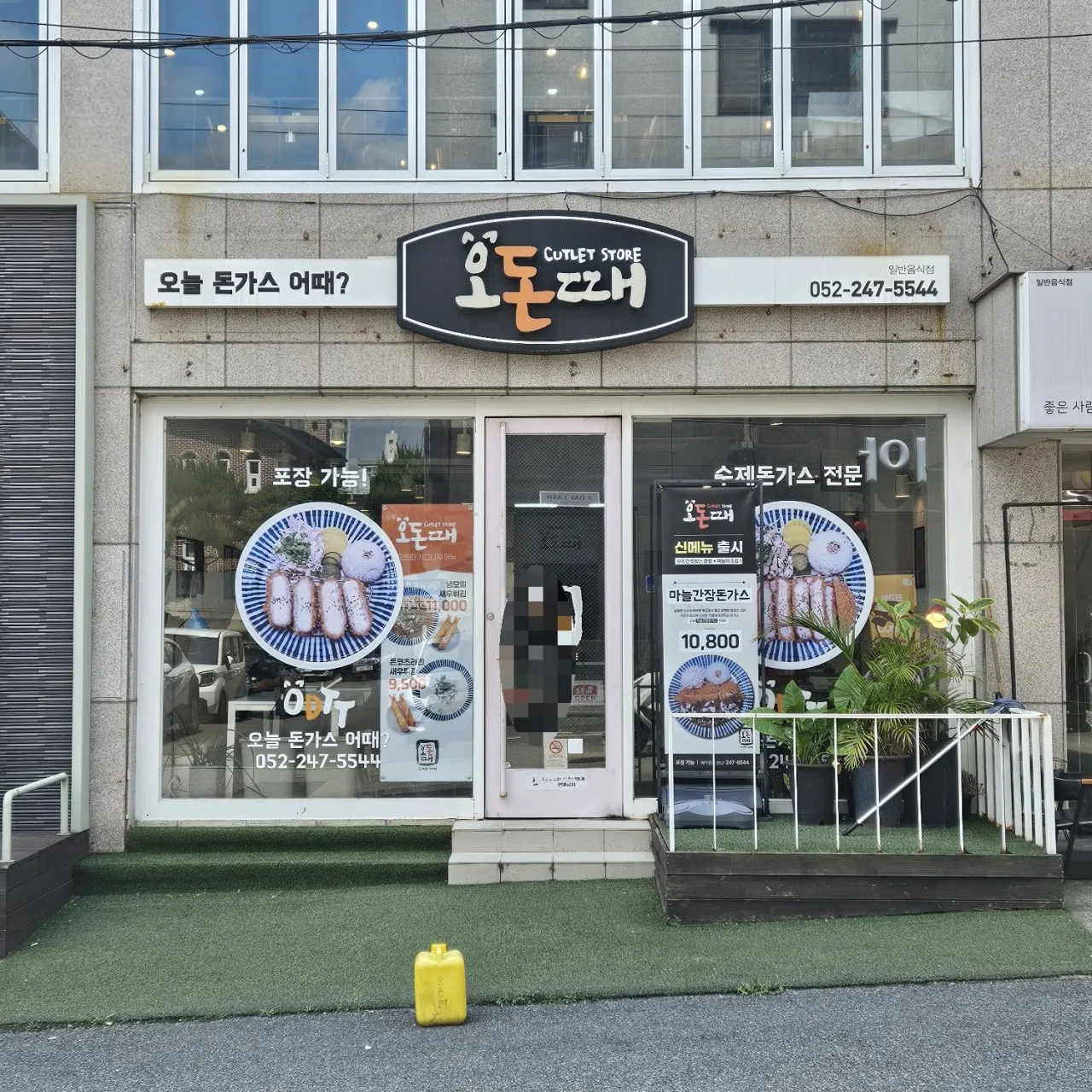오돈때 사진 1