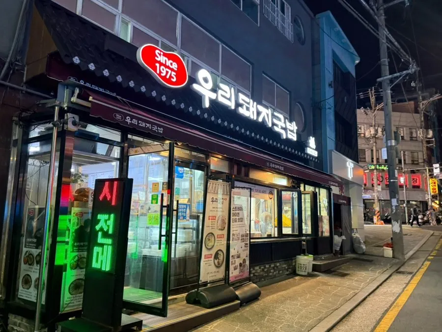 Uri Dwaeji Gukbap照片1