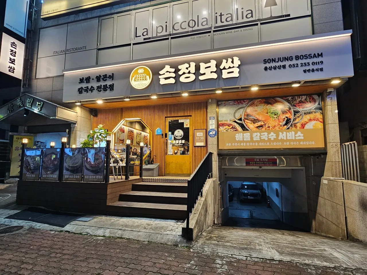 손정보쌈(울산 삼산점) 사진 1