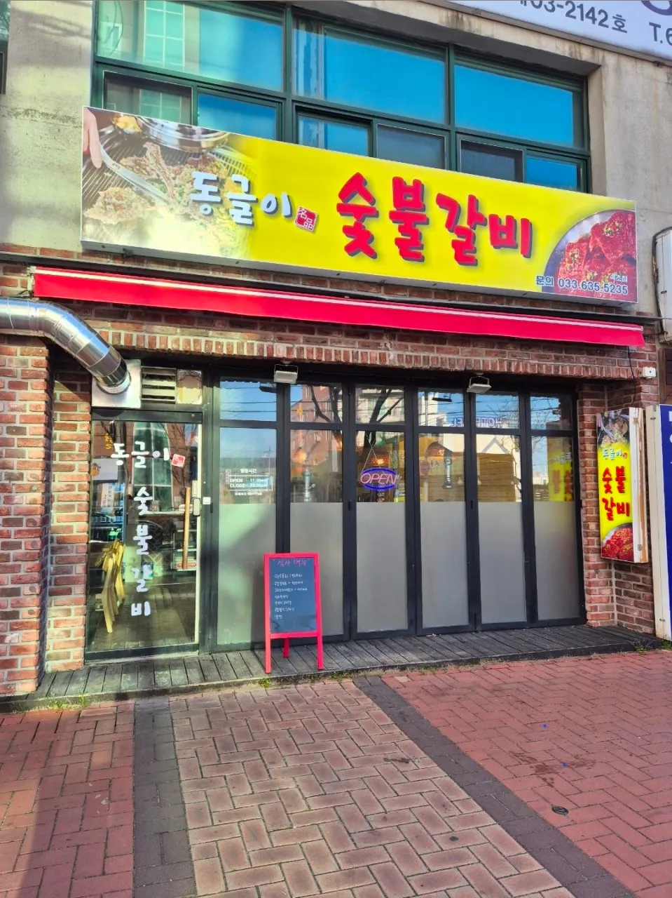 속초동글이숯불갈비 사진 1
