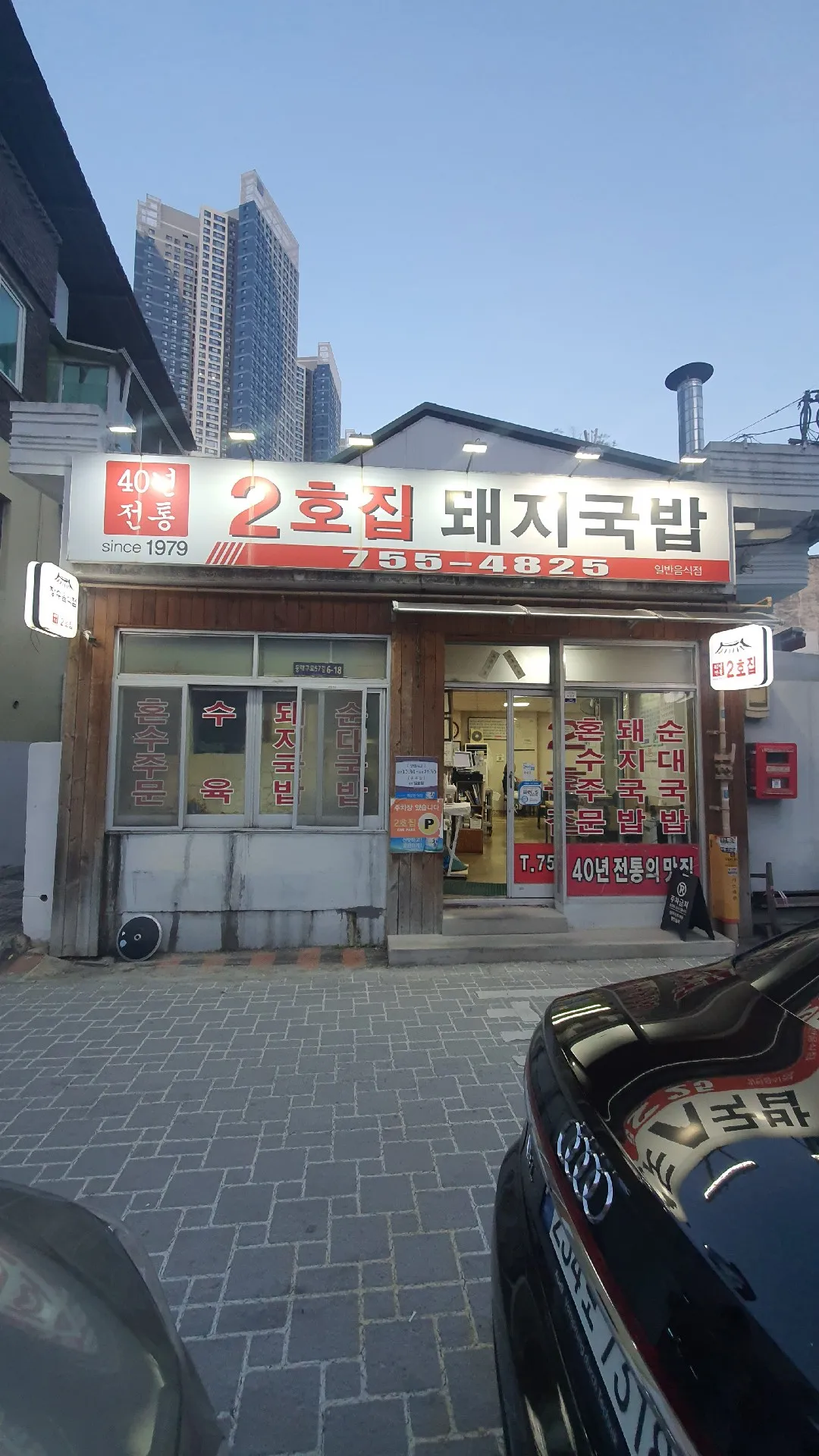 2-ho Jib Dwaeji Gukbap photo 1