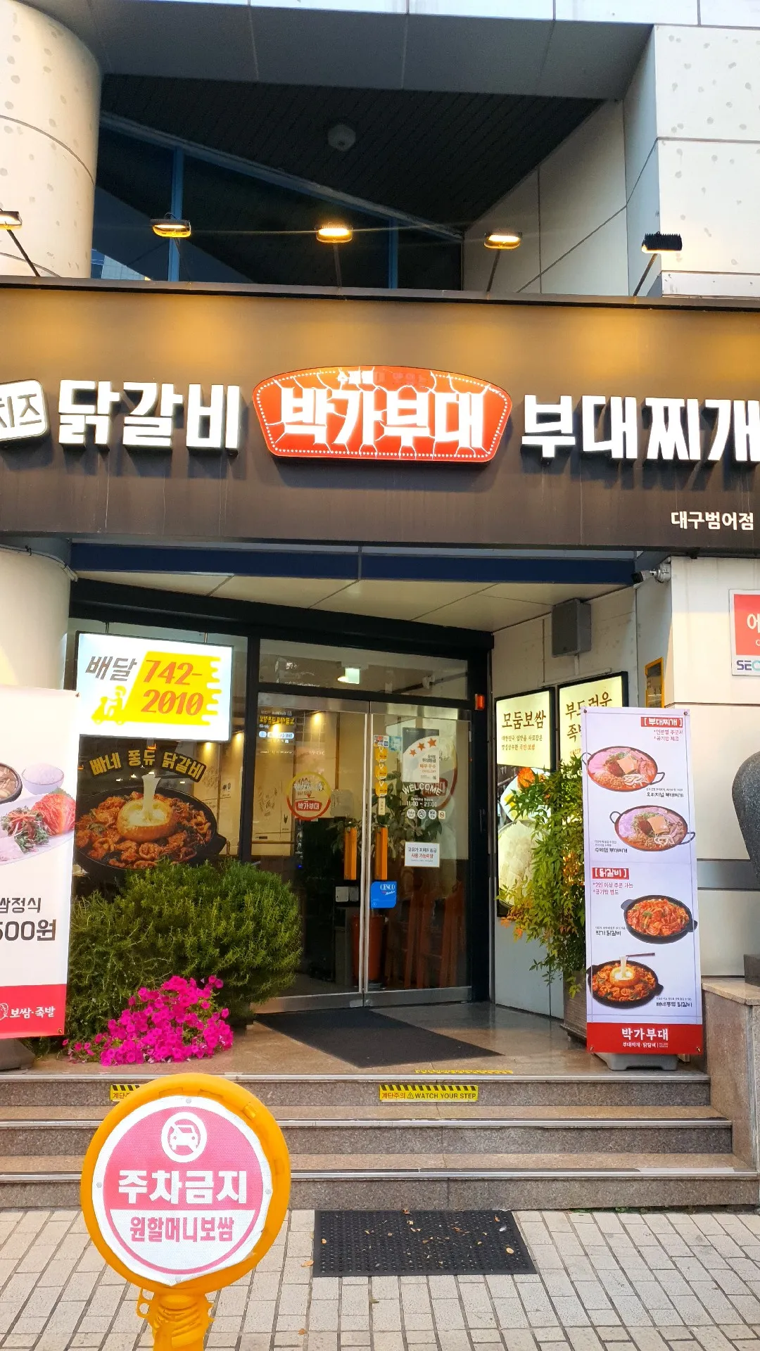 박가부대(대구범어점) 사진 1