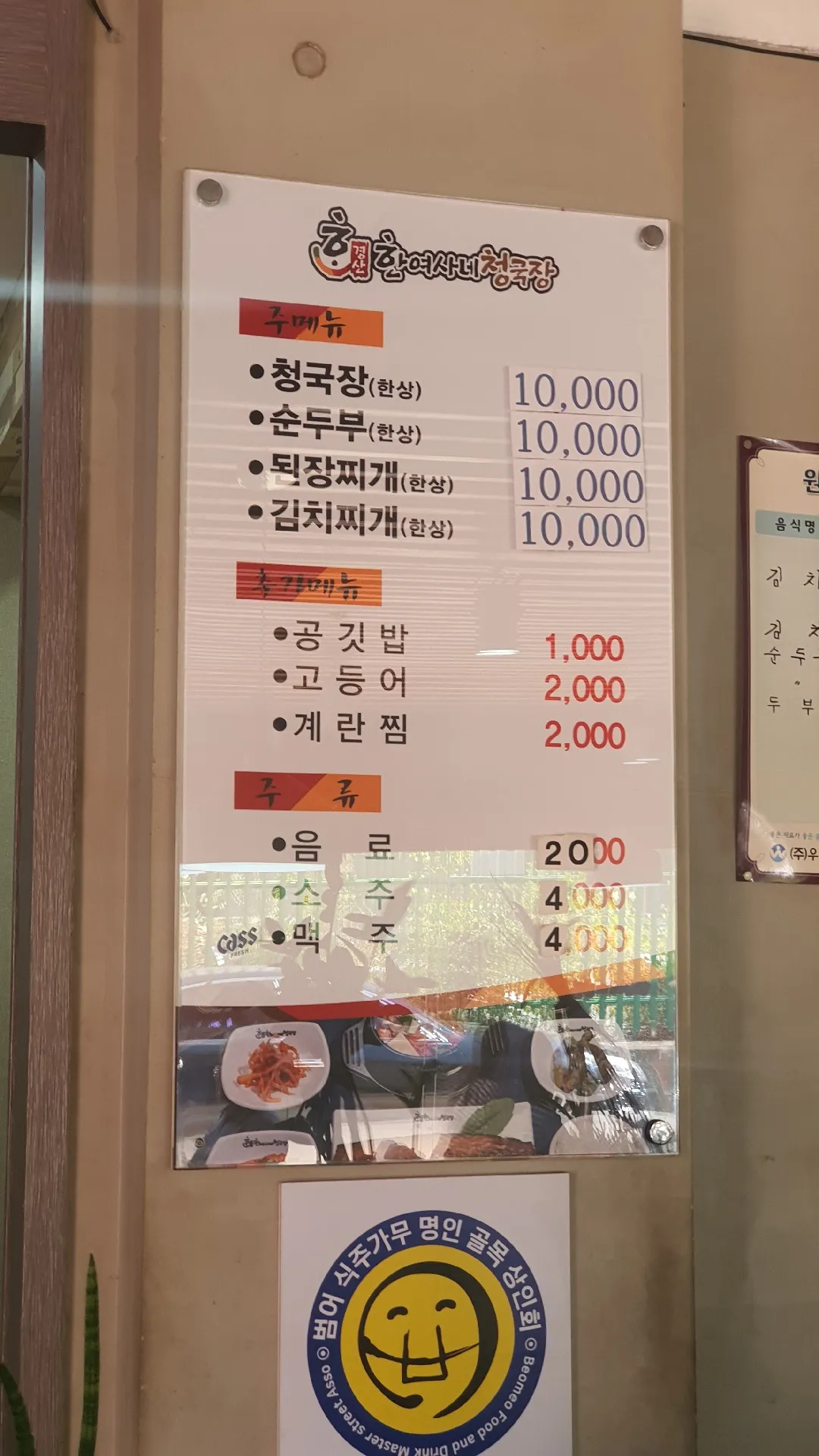 한여사네청국장(수성점) 사진 3