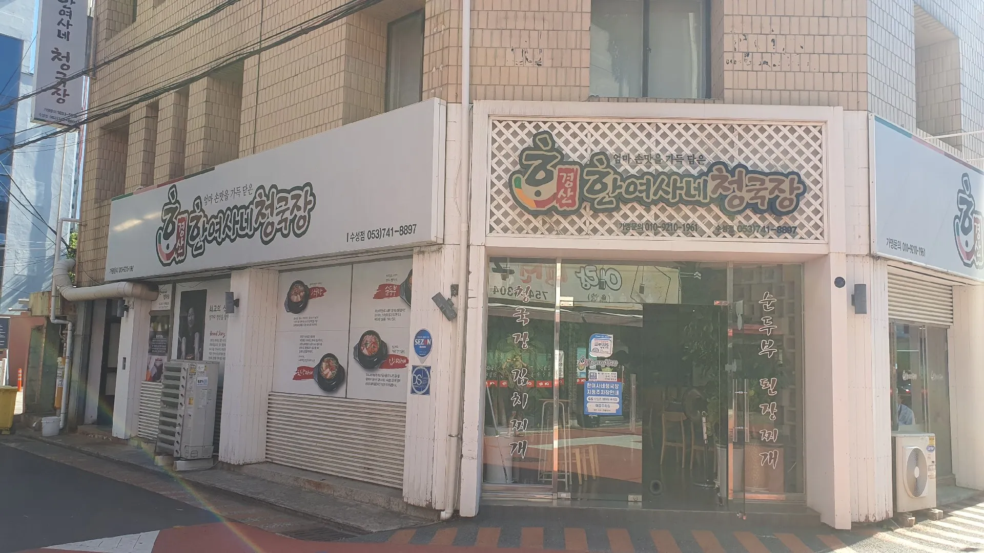 한여사네청국장(수성점) 사진 2