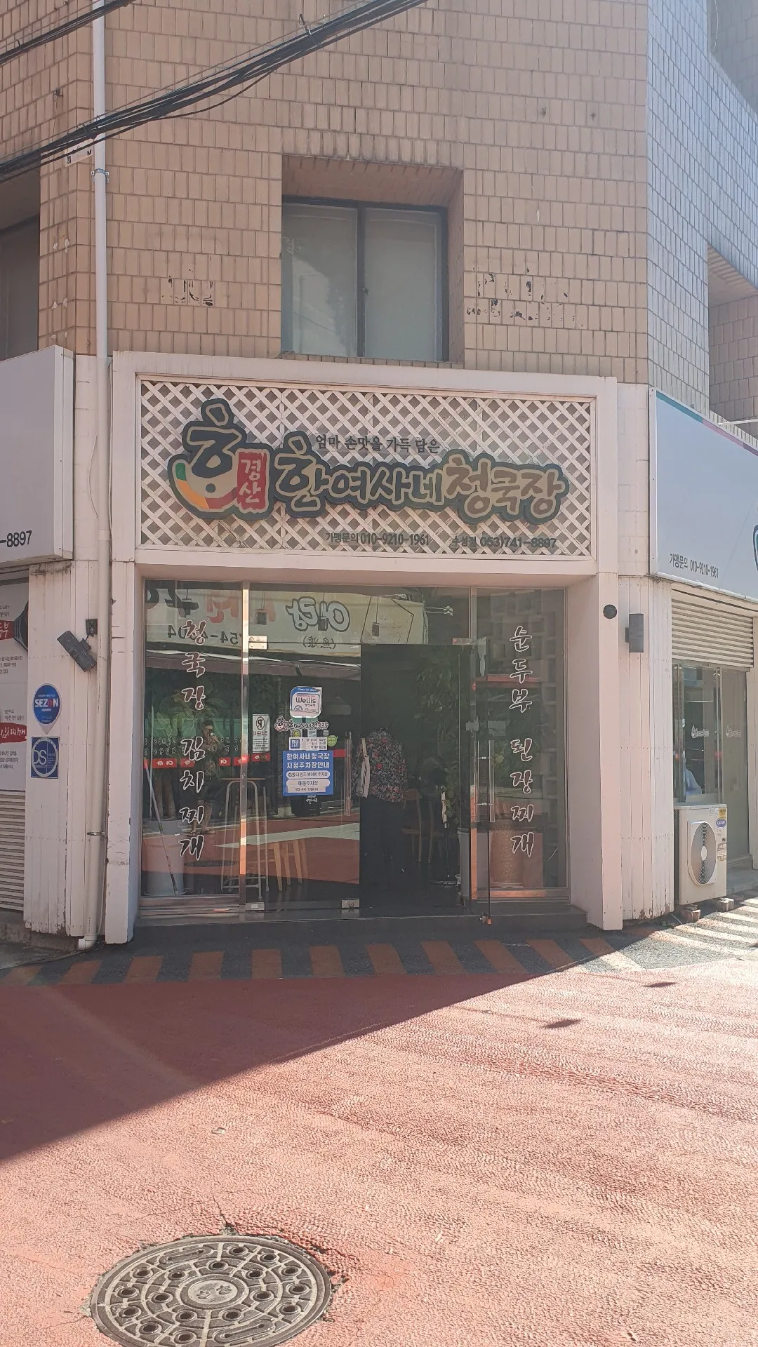 한여사네청국장(수성점) 사진 1